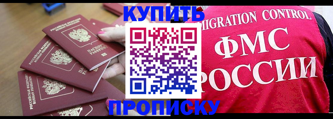 прописка регистрация в Скопине