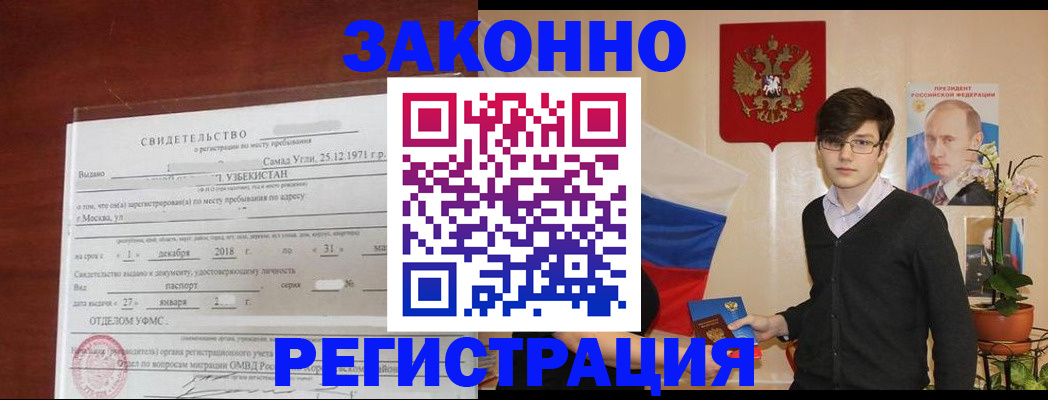 прописка ребенка в Скопине