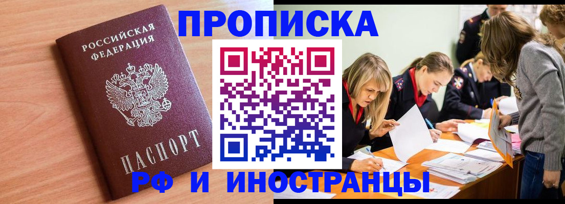 прописка для работы в Скопине