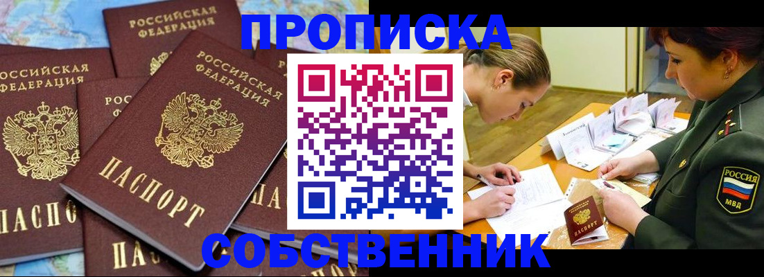 временная регистрация законно в Скопине