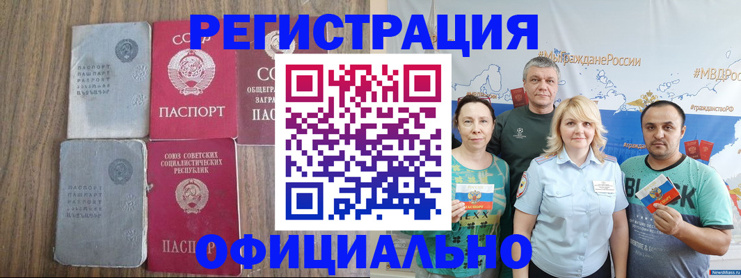 прописка законно в Скопине