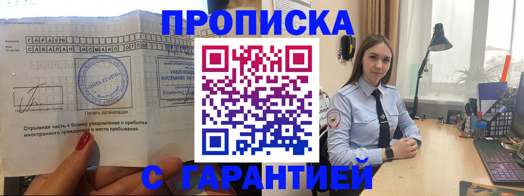 прописка для работы в Скопине